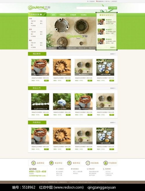 紅動(dòng)網(wǎng)免費(fèi)下載 專(zhuān)業(yè)工藝品網(wǎng)頁(yè)模板PSD素材全解析